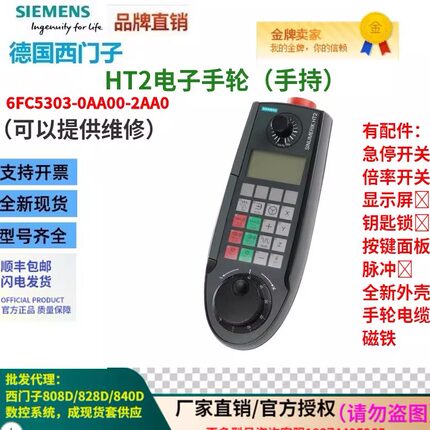 西门子HT2手轮6FC5303-0AA00-2AA0其他电子手持以及配件倍率外壳