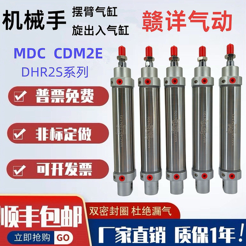 DHR2S40-125机械手气缸MAC40-125