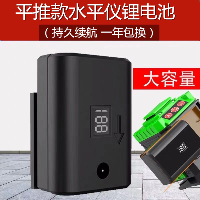水平仪电池大容量平推通用配件大全充电器红外线水平仪的锂电池