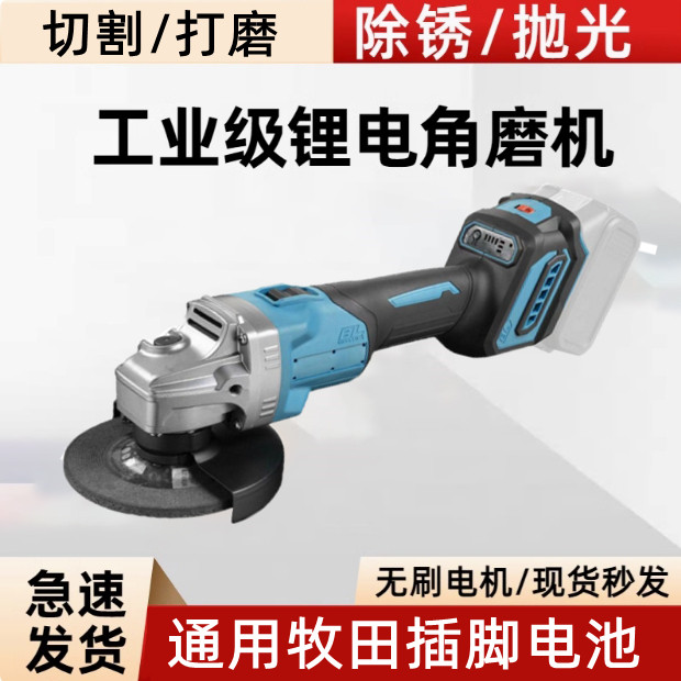牧/田插脚无刷锂电角磨机充电大功率电动手持打磨机切割机磨光机图片