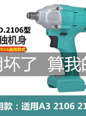 【通用款】2106无刷电动扳手机头架子工木工冲击大扭力工艺电池