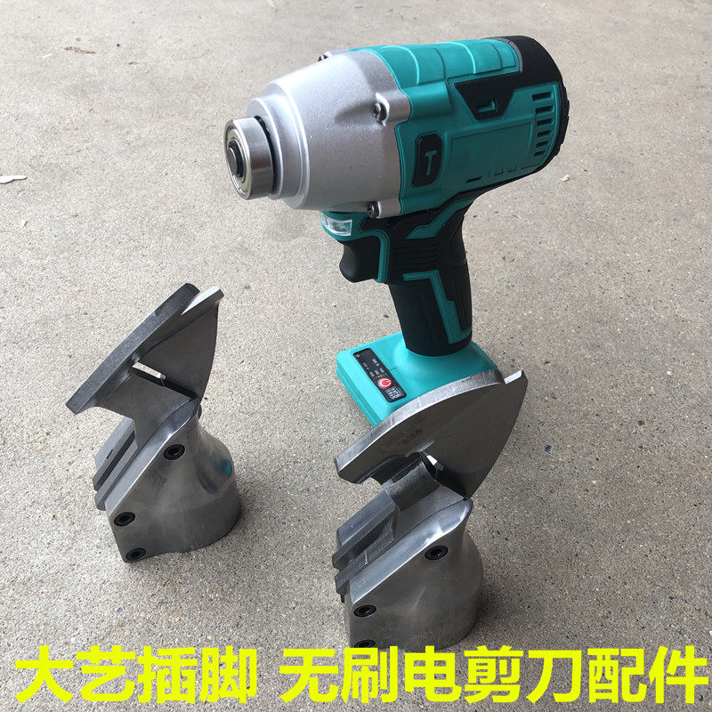 大亿款配件无刷电剪刀机身通用原装刀片电剪金刚网剪刀电动剪刀头