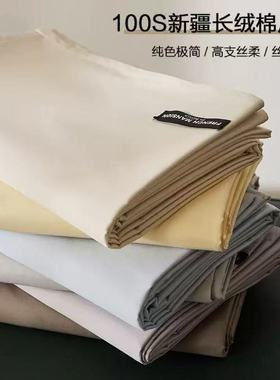 细腻丝滑 | 100支长绒棉床单单件全棉纯棉单人双人被单宿舍三件套