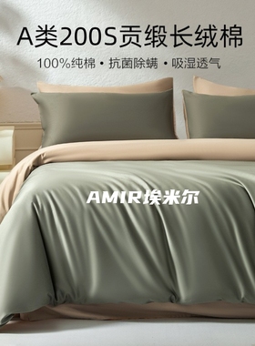 高端母婴A类200支双股埃及长绒棉全棉四件套纯棉贡缎轻奢床单被套