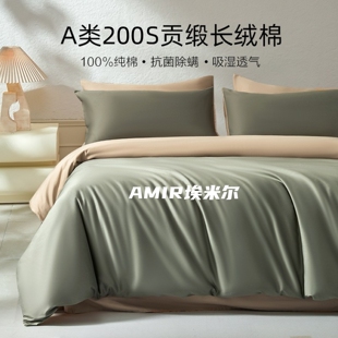 高端母婴A类200支双股埃及长绒棉全棉四件套纯棉贡缎轻奢床单被套