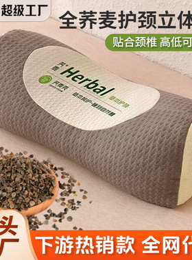 荞麦枕头枕芯护颈椎助睡眠圆柱热敷三角枕个装成人用硬高枕荞麦枕