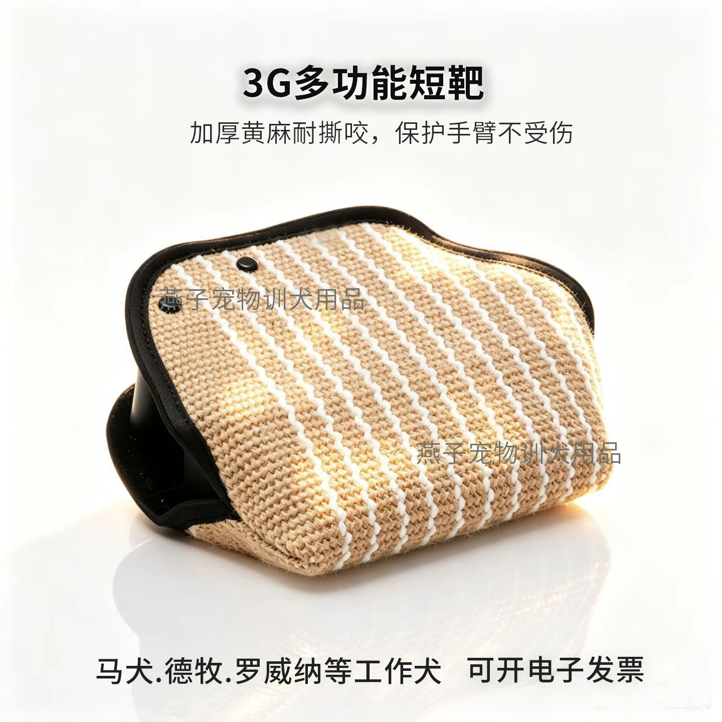 星脉3G多功能短靶训犬师专用
