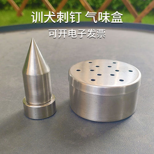 气味地钉磁力气味盒搜救犬专用