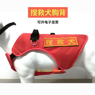 搜救犬背心战术户外马甲史宾格马犬德牧工作犬马甲训练犬消防衣服