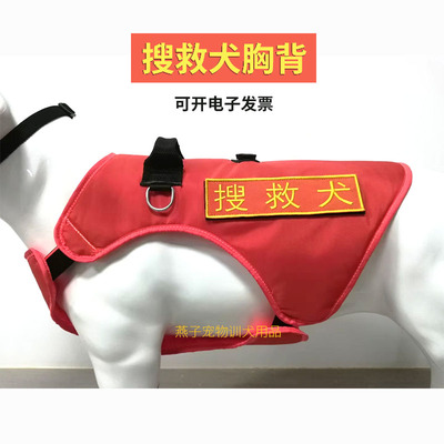 消防救援犬胸背带消防训练犬背心