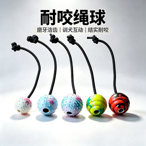 中大型犬耐咬橡胶绳球训练绳球