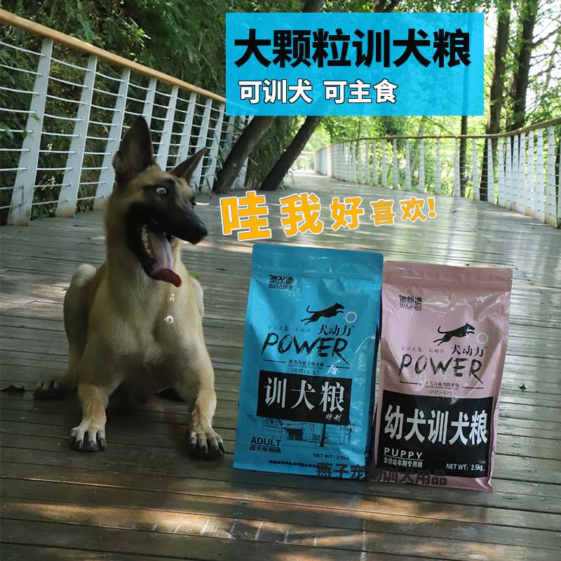 德牧大颗粒幼犬奖励零食训练狗粮