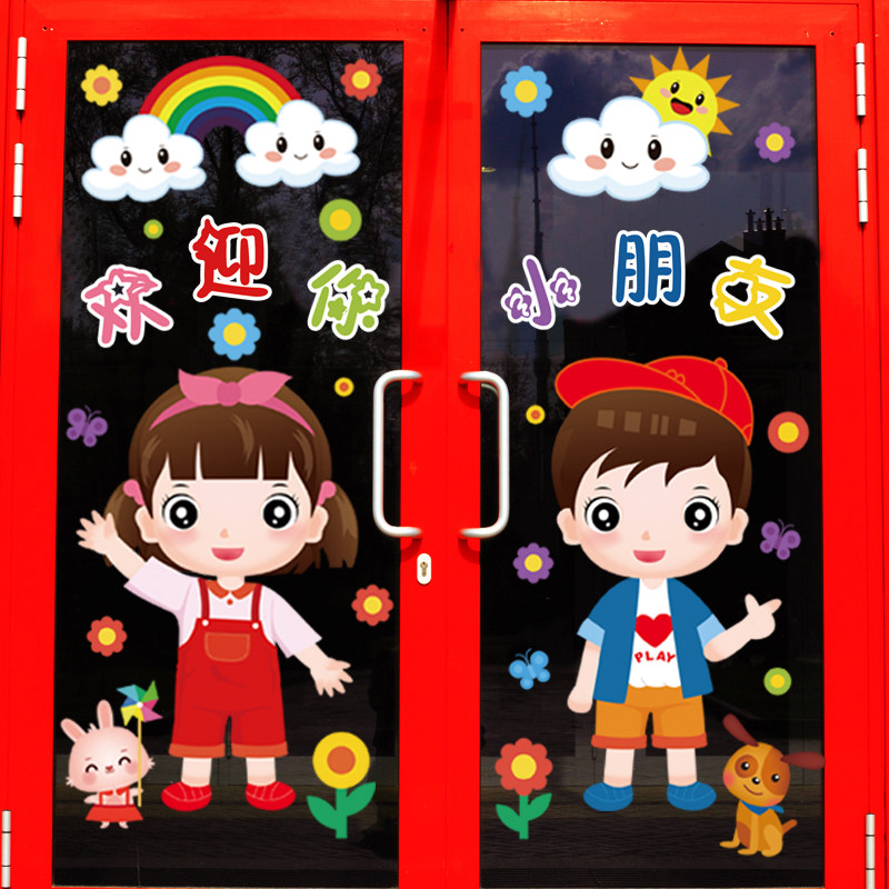 卡通墙贴幼儿园大门防水双面贴纸玻璃贴门贴窗贴母婴店装饰贴画