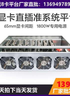 8显卡台式机直插准系统平台机箱588/3060/1660s多显卡八卡整机
