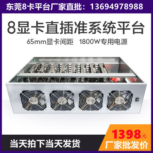 8显卡台式机直插准系统平台机箱588/3060/1660s多显卡八卡整机