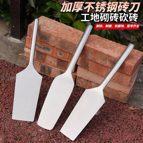 加厚不锈钢砖刀大号加长瓦工工具