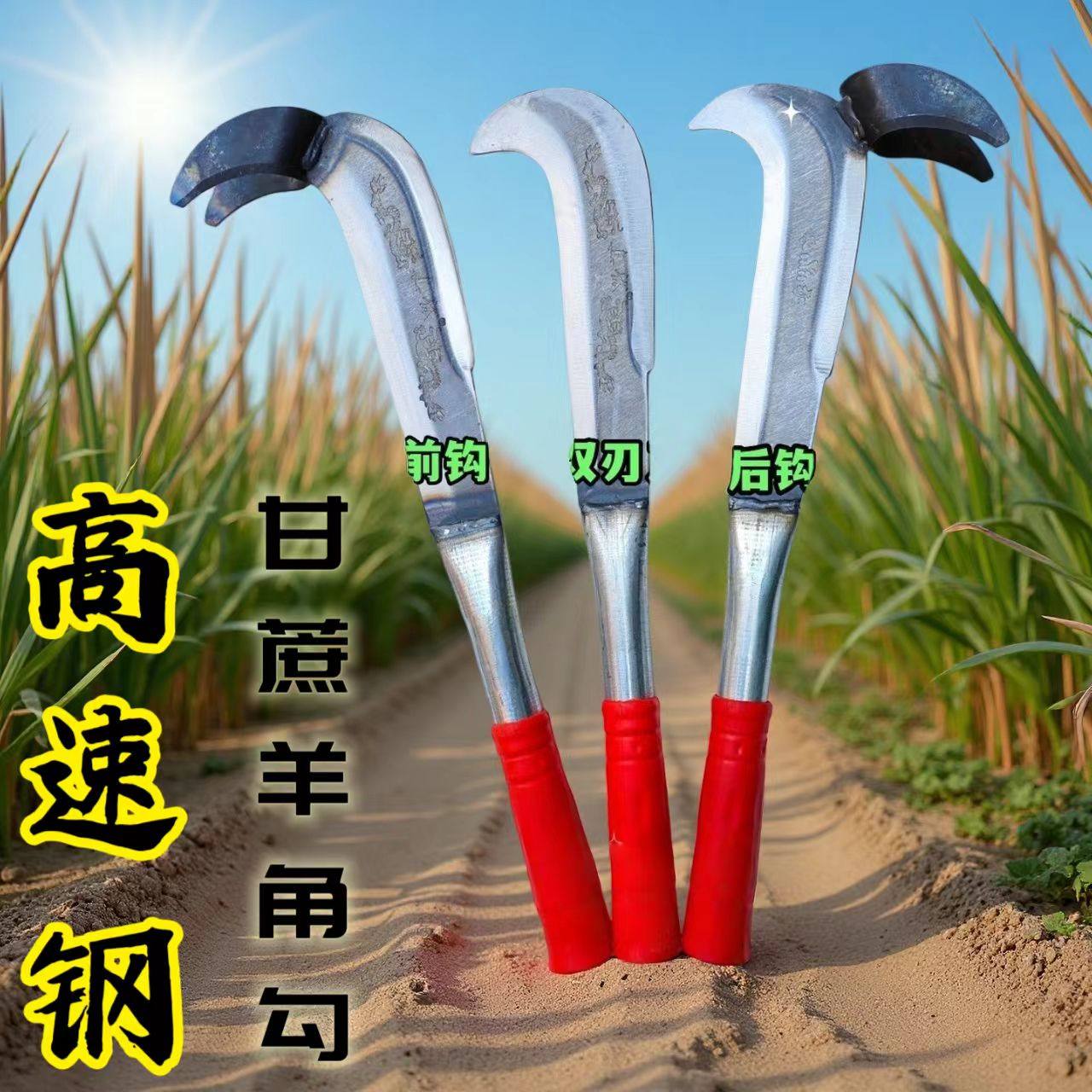 高速钢双面甘蔗蔗刀农用神器
