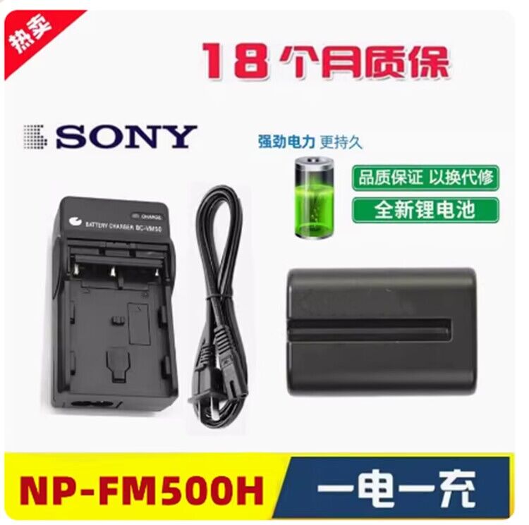 索尼a580 a700 a850 a900 A77M2 A99M2 相机NP-FM500H电池+充电器