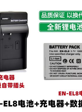 尼康COOLPIX S1 S2 S3 S5 S6 S7 S8相机EN-EL8电池+充电器+数据线