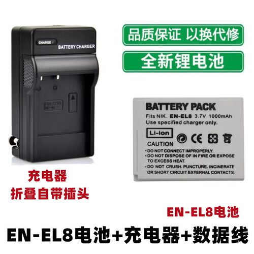 尼康COOLPIX S1 S2 S3 S5 S6 S7 S8相机EN-EL8电池+充电器+数据线