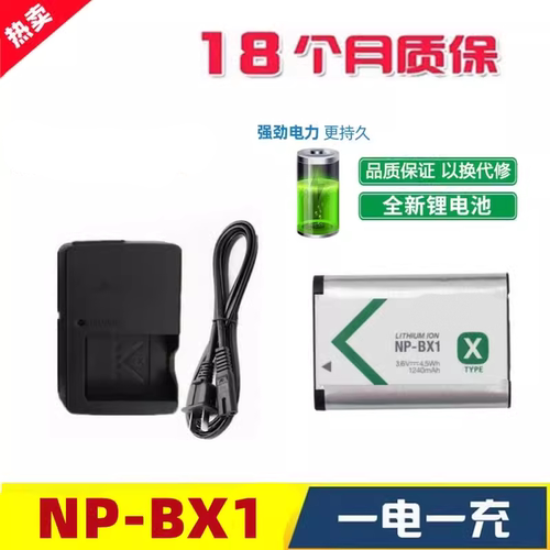 适用索尼DSC-HX50 HX60 HX90 HX300 HX350相机NP-BX1电池+充电器