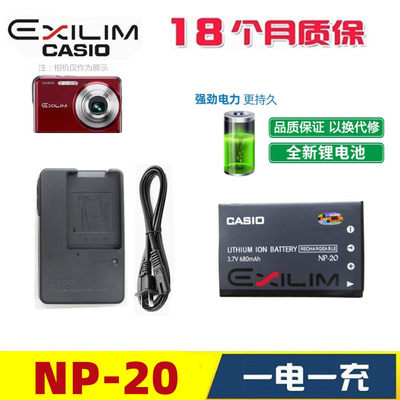 卡西欧EX-S1 S2 S3 S4 S20 S100 S500数码相机NP-20电池+充电器