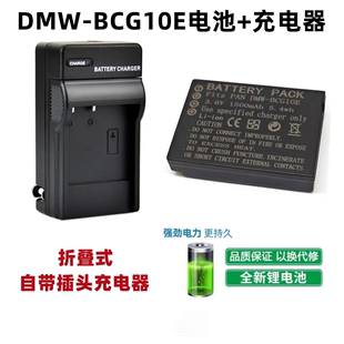 BCG10电池 ZS10 ZS5 松下DMC 充电器 ZS3 ZS20照相机DMW ZS7 ZS1
