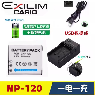 卡西欧EX-S200 EX-S300 数码CCD照相机NP-120电池+充电器+数据线