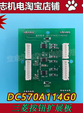 三菱按钮扩展板 DC570A114G0全型号现货供应