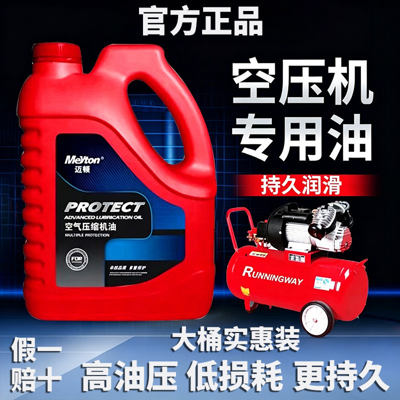 空压机机油空气压缩机润滑油打气泵充气泵通用正品专用油