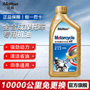 迈顿摩托车机油全合成耐磨四冲程四季 通用弯梁踏板车三轮车润滑油