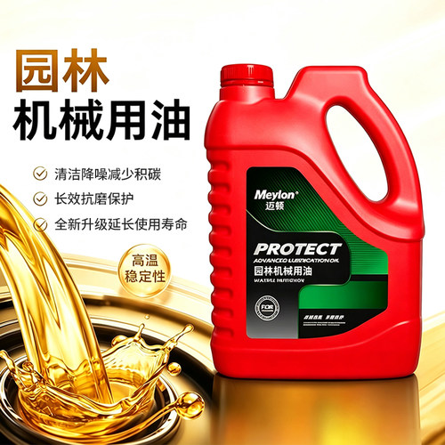 迈顿园林机械油汽油锯专用5斤