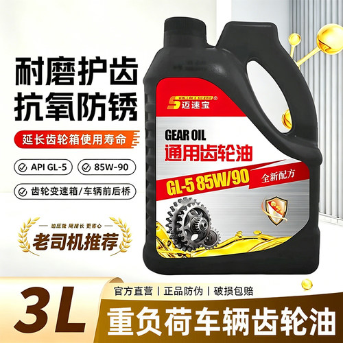 重负荷齿轮油变速箱油机械油