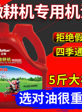 5斤微耕机机油专用三轮车柴油机油农用拖拉机发动机抽水机机油