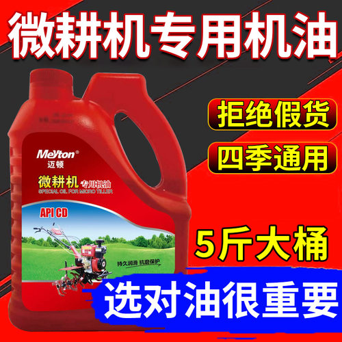 5斤微耕机机油专用三轮车柴油机油农用拖拉机发动机抽水机机油