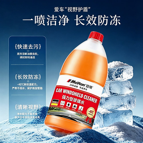 迈顿两升大桶防冻玻璃水四季通用