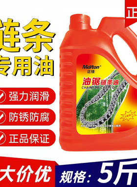 工业链条机械润滑油防锈防腐