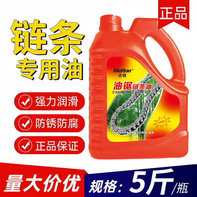 工业链条机械润滑油防锈防腐