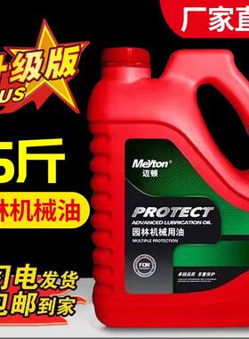 迈顿园林机械油汽油锯专用5斤