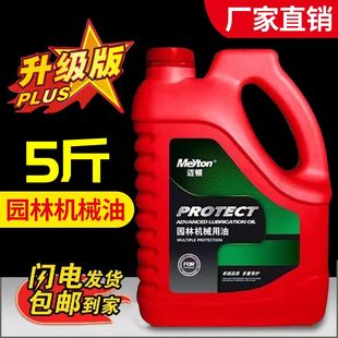 迈顿园林机械油油锯机油二冲程汽油锯专用割草机2T机油燃烧混合油