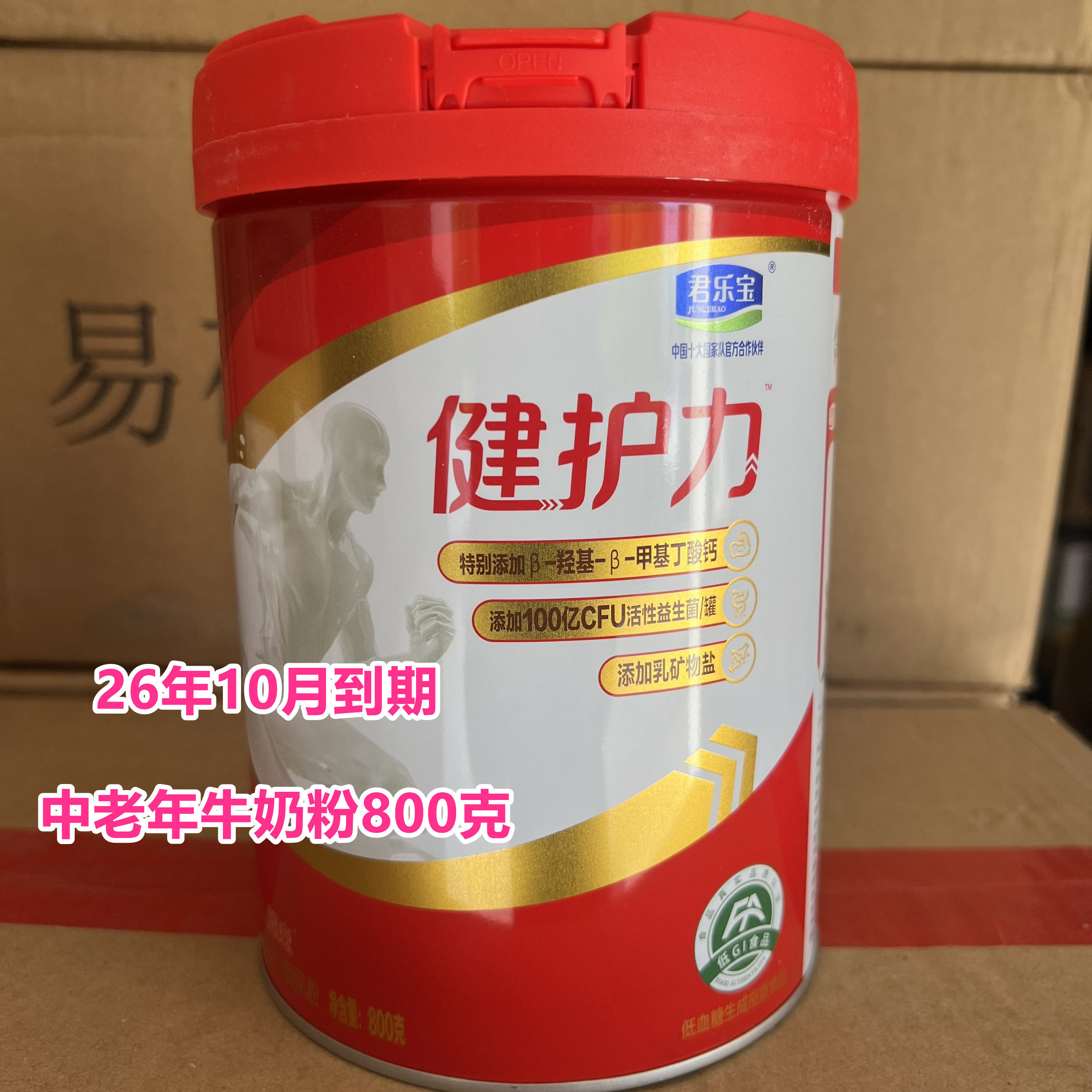 26年10月到期临期奶粉国产中老年牛奶粉800克正品高钙低GI