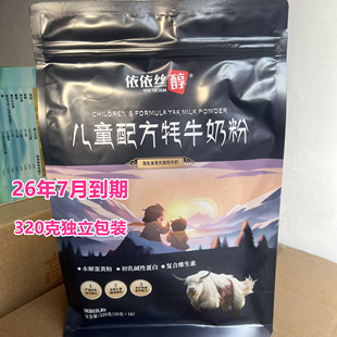 26年7月到期临期牦牛奶粉儿童配方牦牛奶粉320克袋装 独立包装