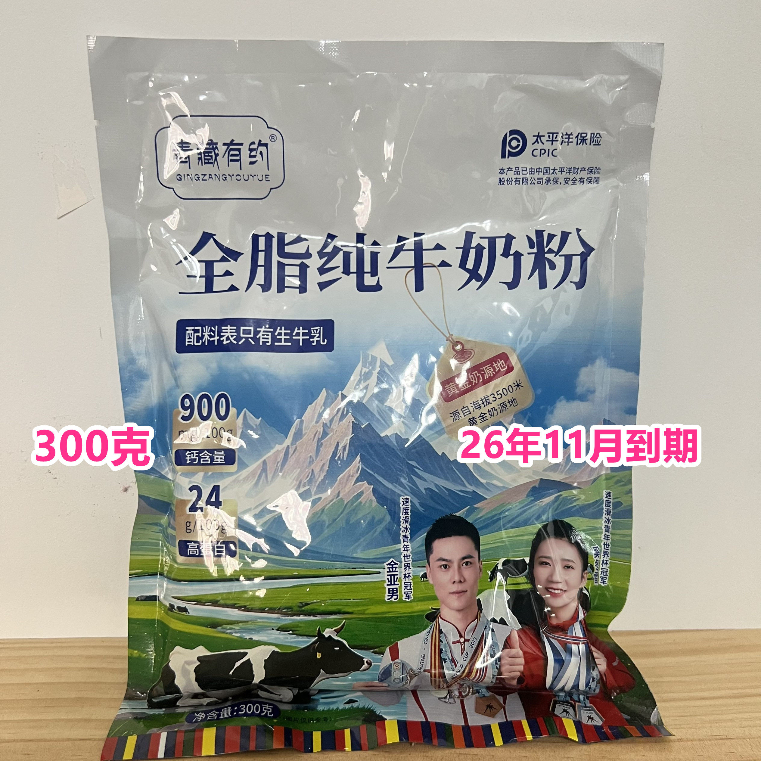 26年11月初到期临期全脂纯牛奶粉300克袋装配料只有生牛乳