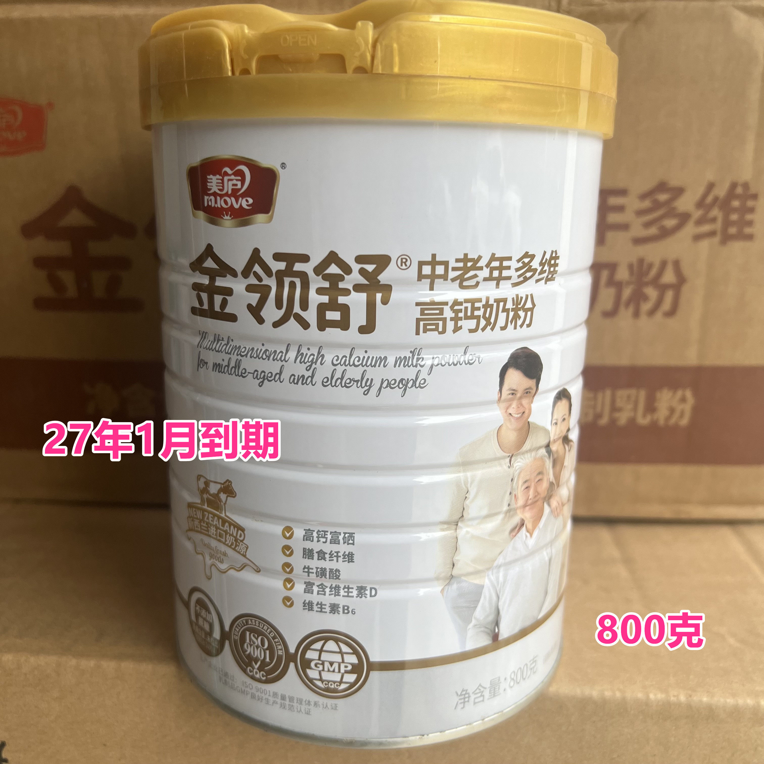 27年1月到期临期中老年奶粉国产中老年多维高钙牛奶粉800克正品