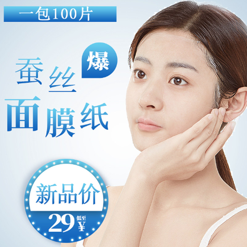真珠美学省水湿敷膜蚕丝面膜纸超薄水疗补水非压缩日本一次性纸膜