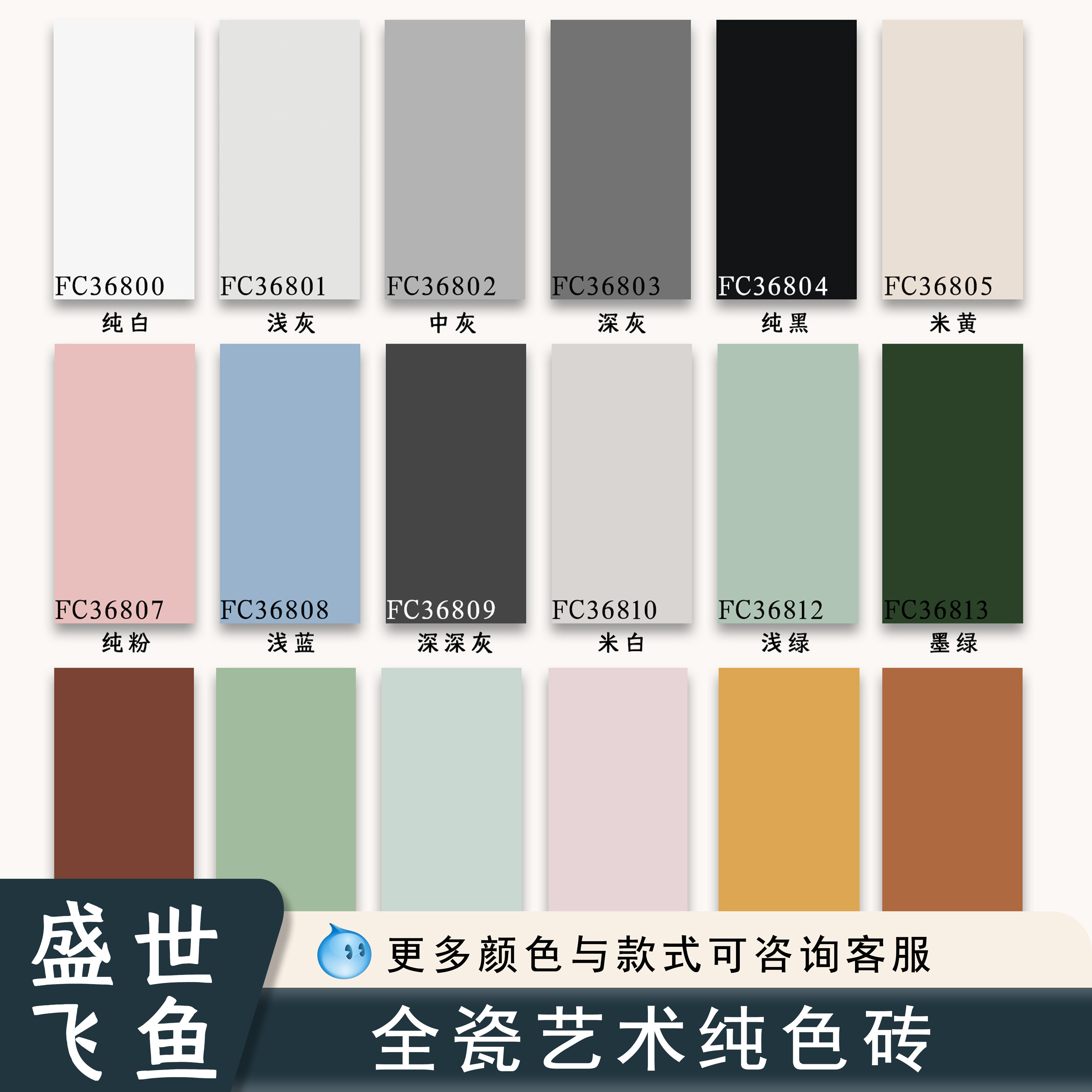盛世飞鱼纯色北欧瓷砖厨房厕所地砖墙砖卫生间彩色防滑地砖釉面砖