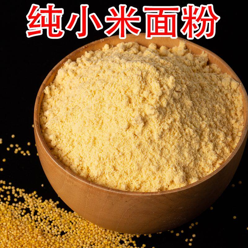 陕北农家自磨黄小米面粉
