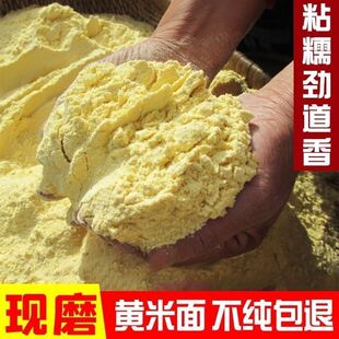 陕北农家自磨大黄软米面粉(做年糕纯大黄软米面粉)