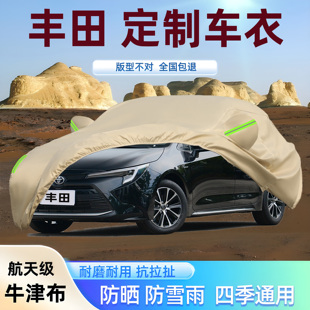 丰田凌放HARRIER普拉多威驰FS锐志格瑞维亚专用牛津布车衣车罩