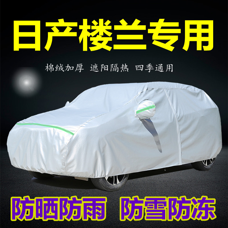2021款日产楼兰专用车衣车罩防晒防雨隔热遮阳防尘厚盖布汽车外套